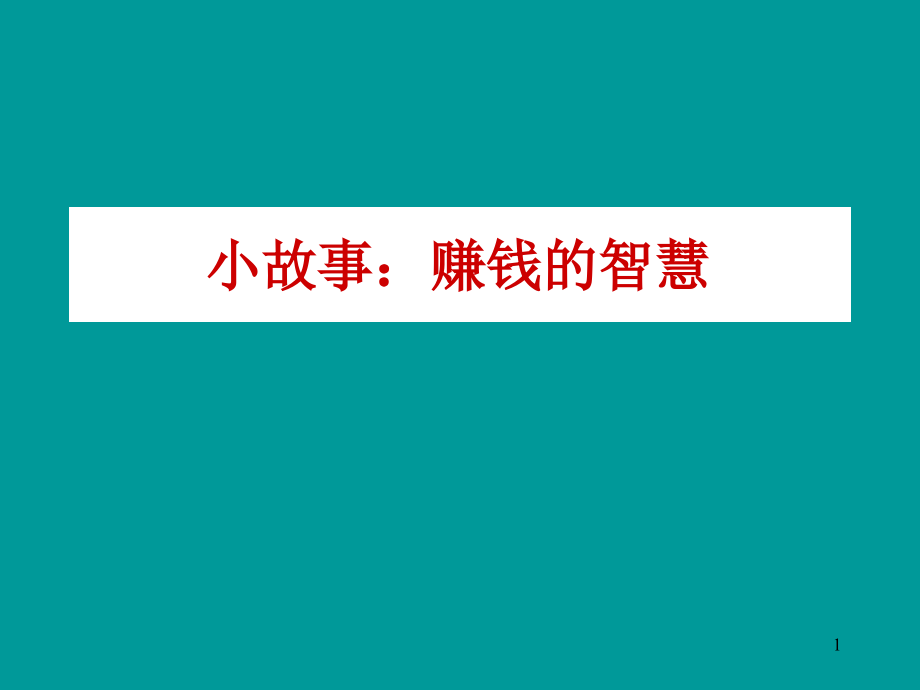 各区域业务经理培训版.ppt_第1页
