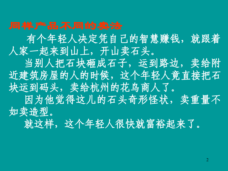 各区域业务经理培训版.ppt_第2页