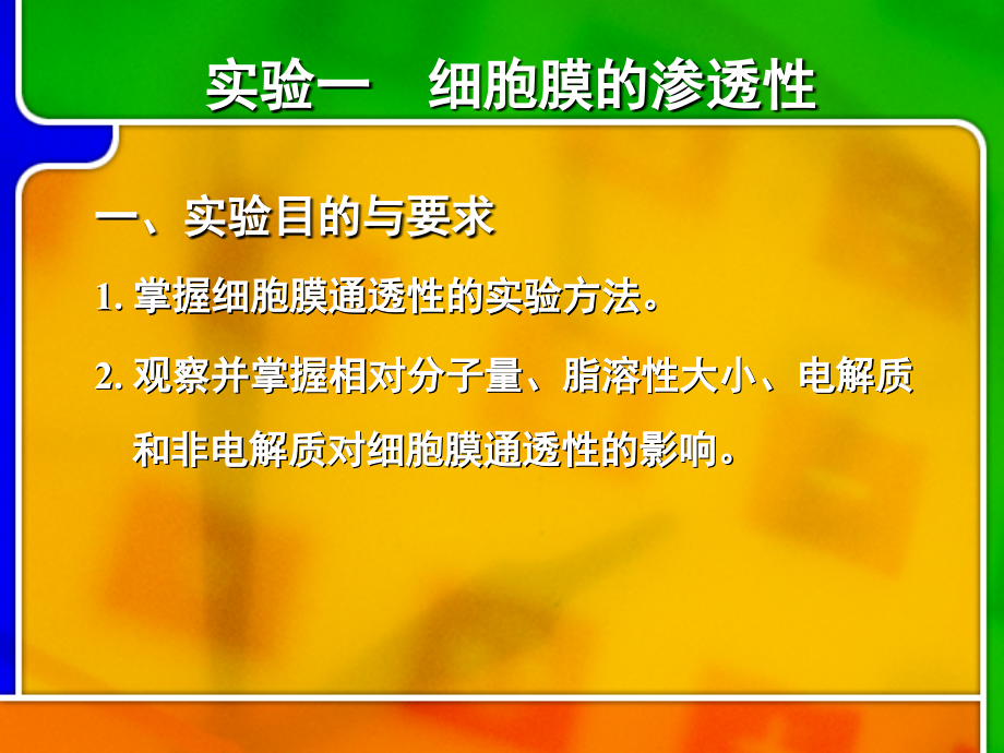 细胞生物学实验.ppt_第2页