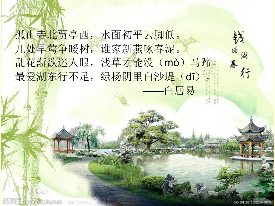 朱自清-《春》.ppt_第2页