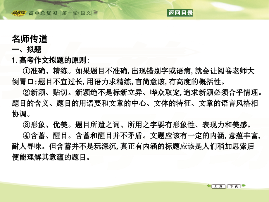 2016届高三语文复习专题十七高考满分作文技巧(4个课件)1.ppt_第2页