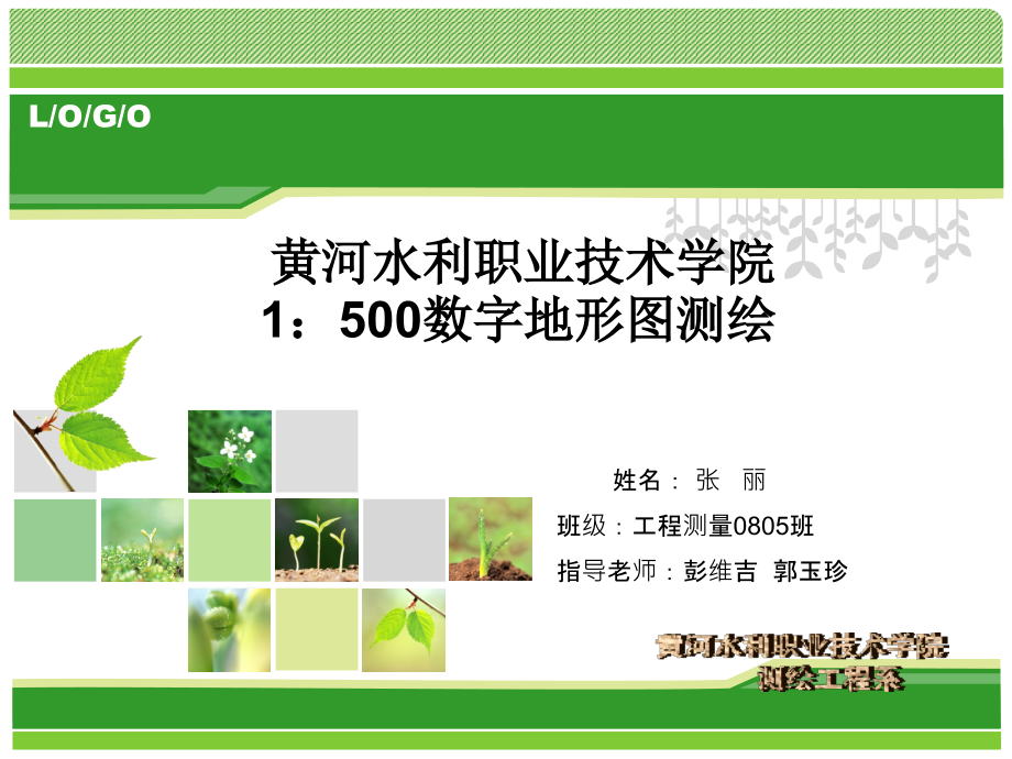 黄河水利职业技术.ppt_第1页