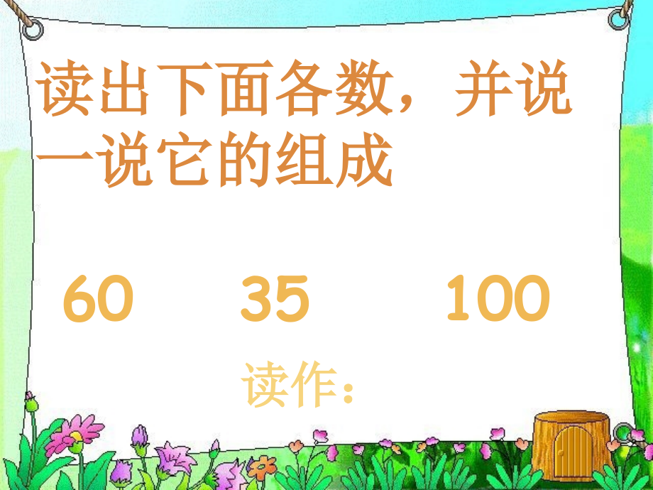 二下“千以内的读写、组成 ”.ppt_第2页