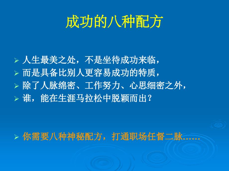 成功的8种配方.ppt_第2页