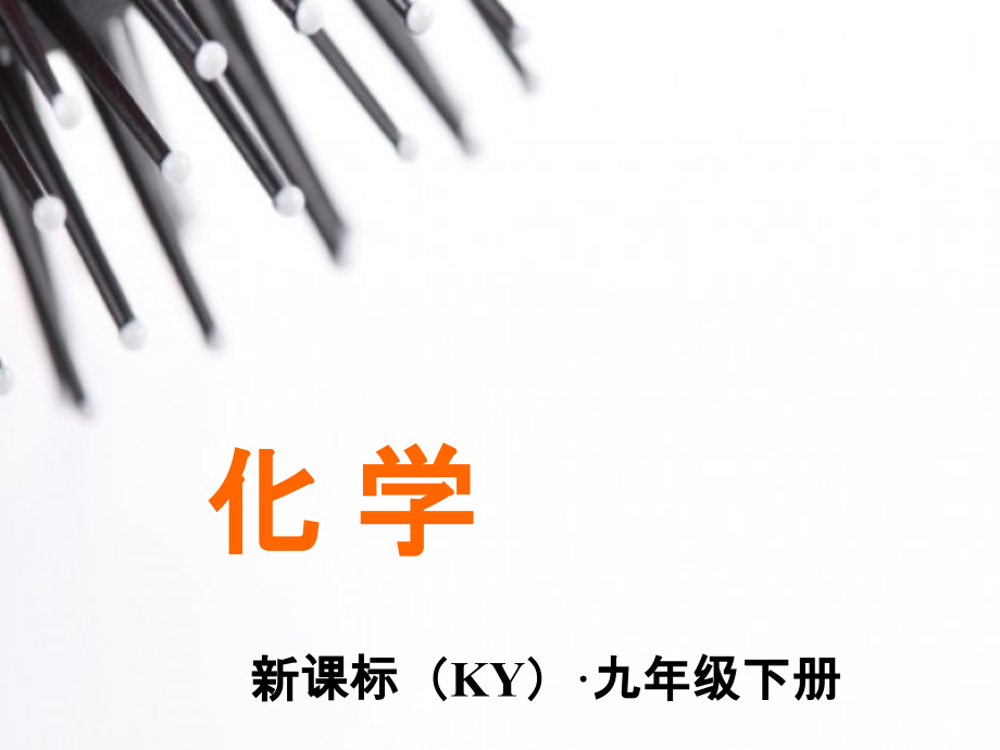 《第三节-金属矿物与冶炼课件》课件3.ppt_第1页