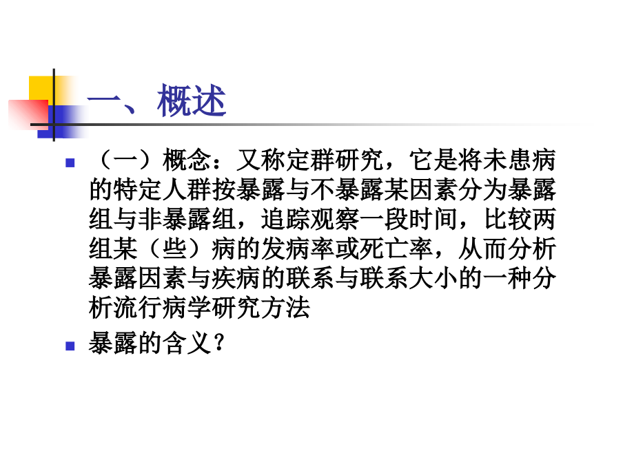 4：队列研究课件.ppt_第2页