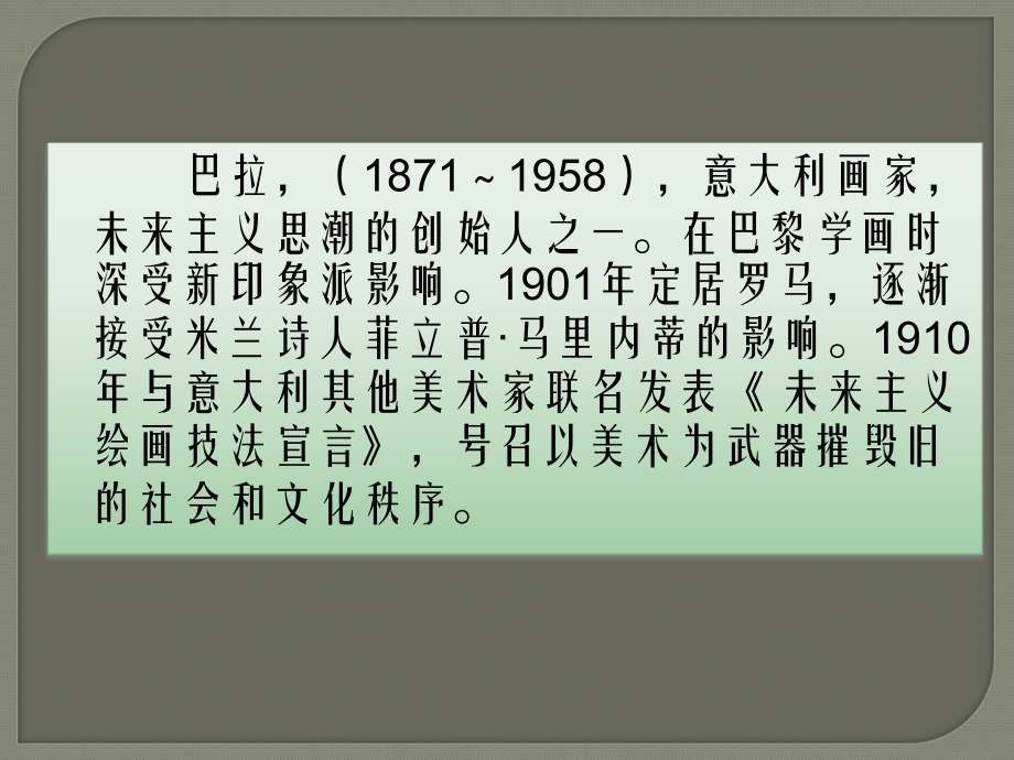 未来主义画家—巴拉.ppt_第2页