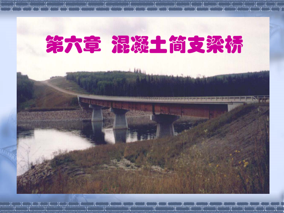 混凝土简支梁桥.ppt_第1页