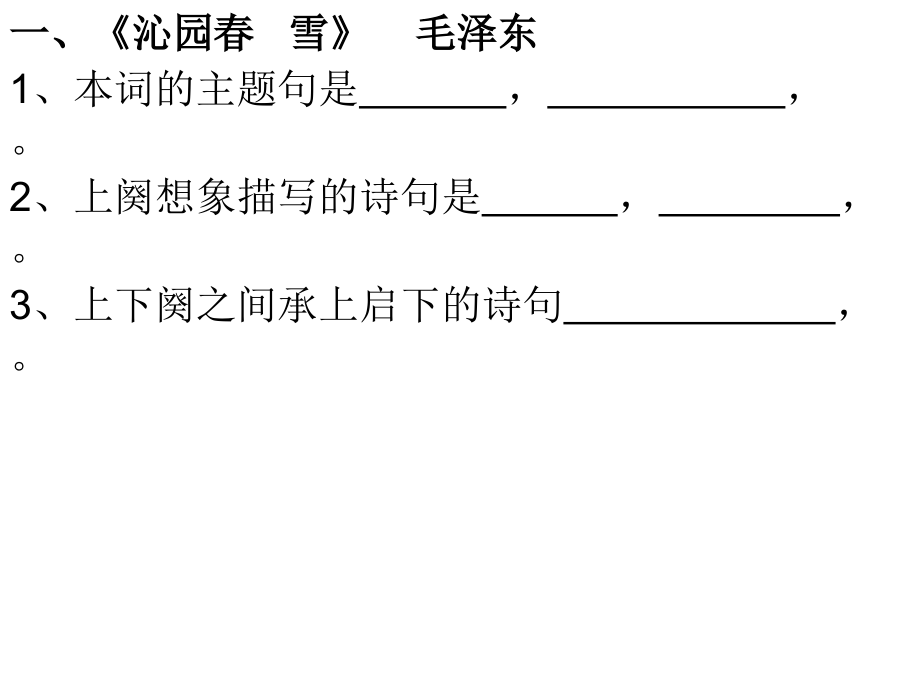 九年级上册古诗词背诵.ppt_第1页