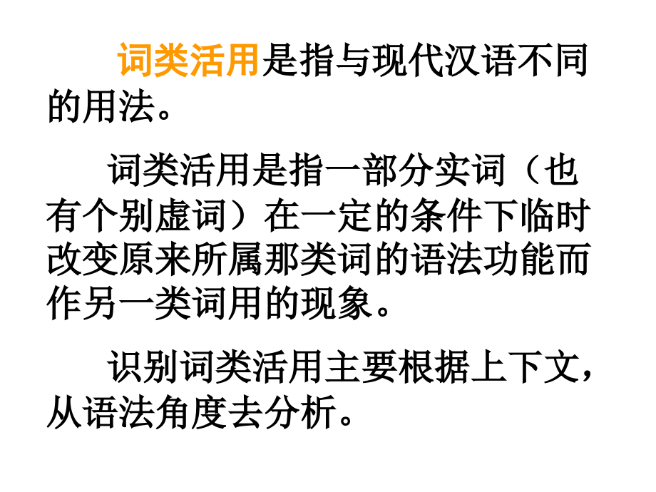 语文词类活用复习.ppt_第2页