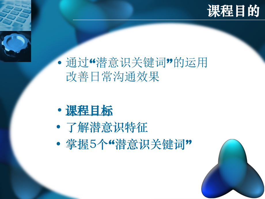 潜意识关键词.ppt_第2页
