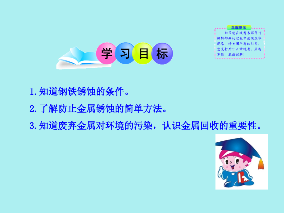 第五章第三节金属的防护和回收.ppt_第2页