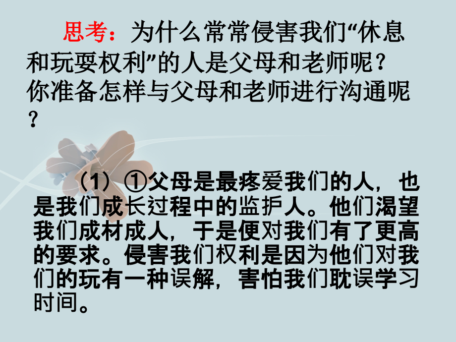 为什么侵害我们权利的是他们.ppt_第1页