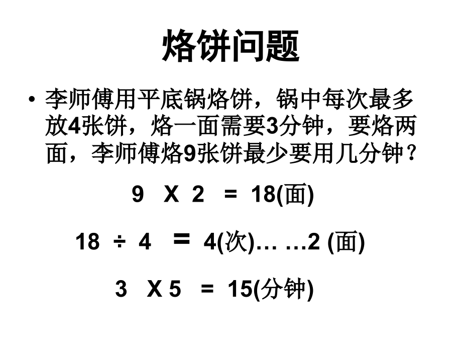 数学广角练习课.ppt_第2页