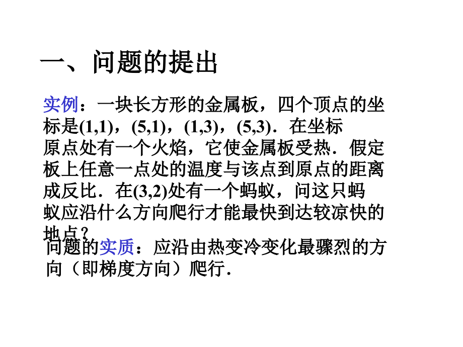第六节方向导数与梯度.ppt_第2页