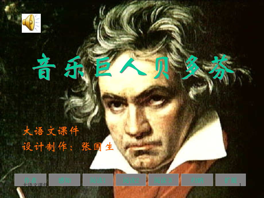 音乐巨人贝多芬12.ppt_第1页