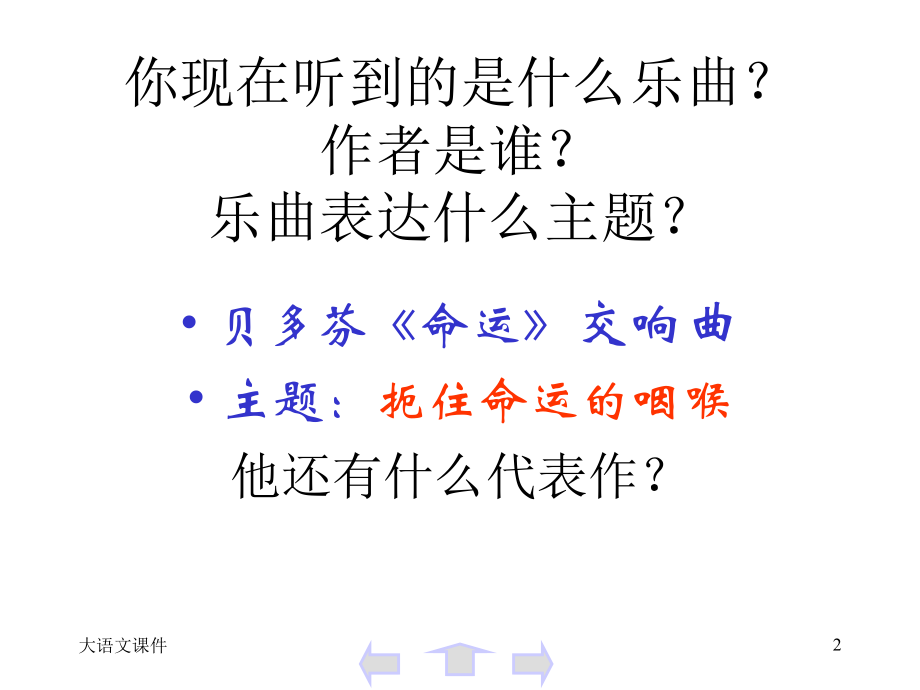 音乐巨人贝多芬12.ppt_第2页