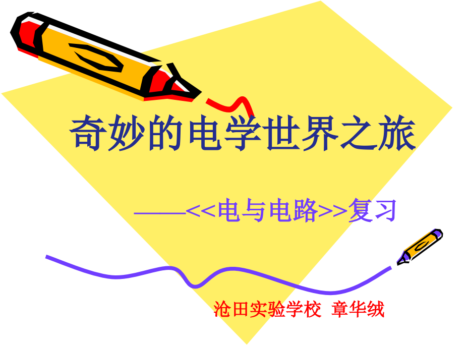 第五节欧姆定律.ppt_第1页