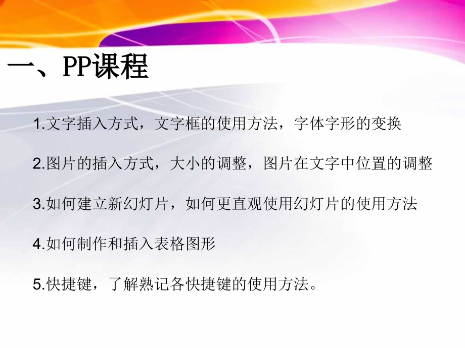 计算机培训课程.ppt_第2页