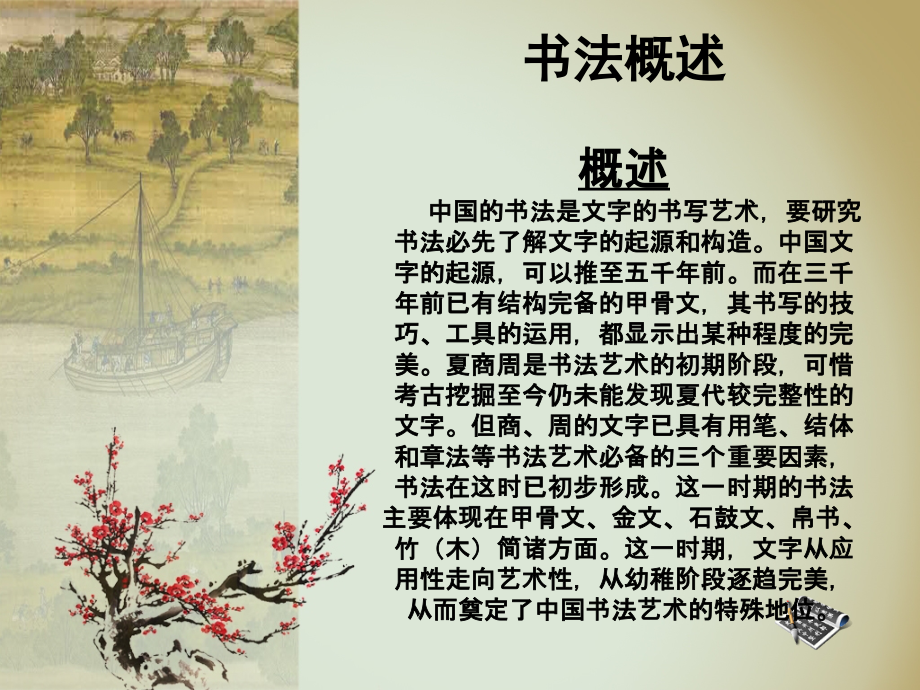 中国书法简史及欣赏.ppt_第2页