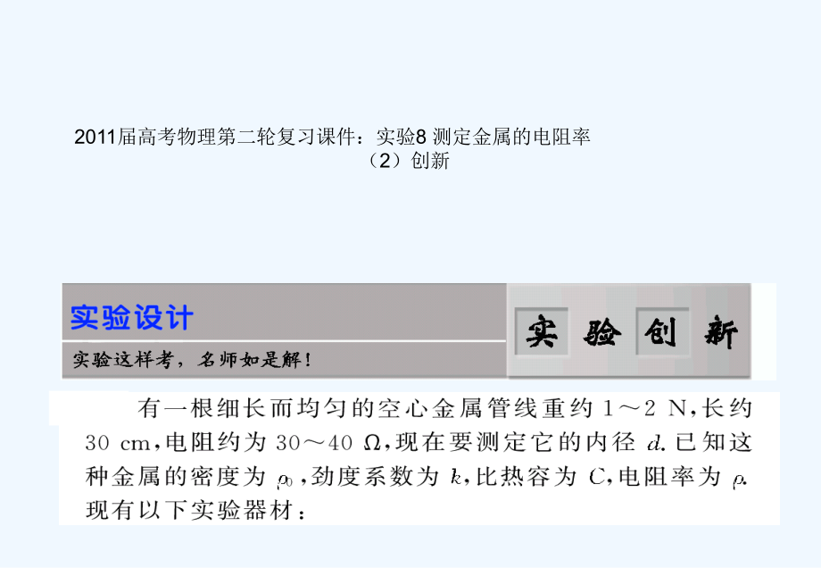 高考物理第二轮-要点专题复习14课件.ppt_第1页