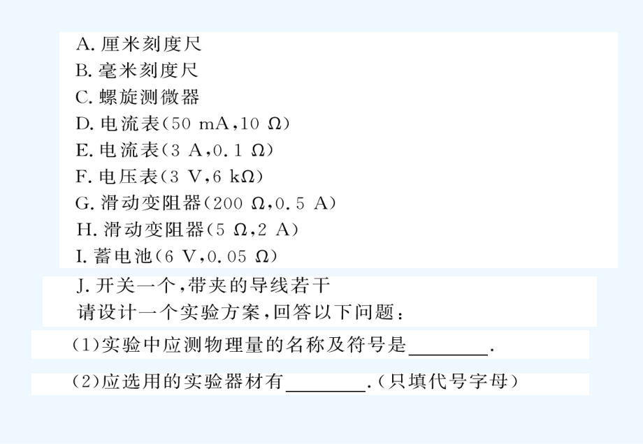 高考物理第二轮-要点专题复习14课件.ppt_第2页
