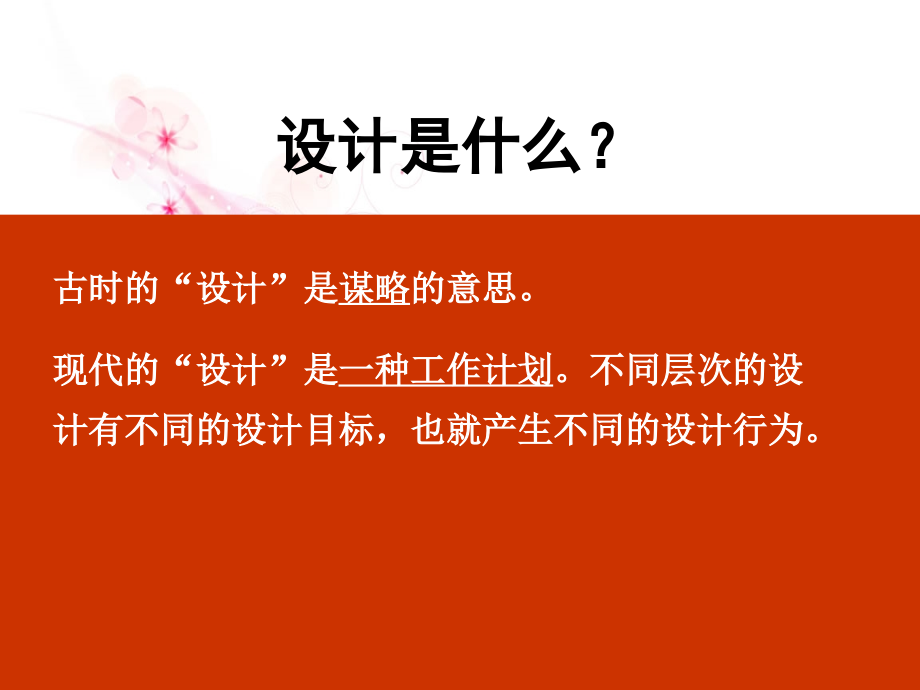 产品设计思维.ppt_第1页