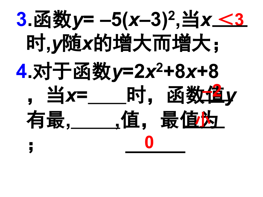 二次函数y=a(x-h)2-k的图像.ppt_第2页