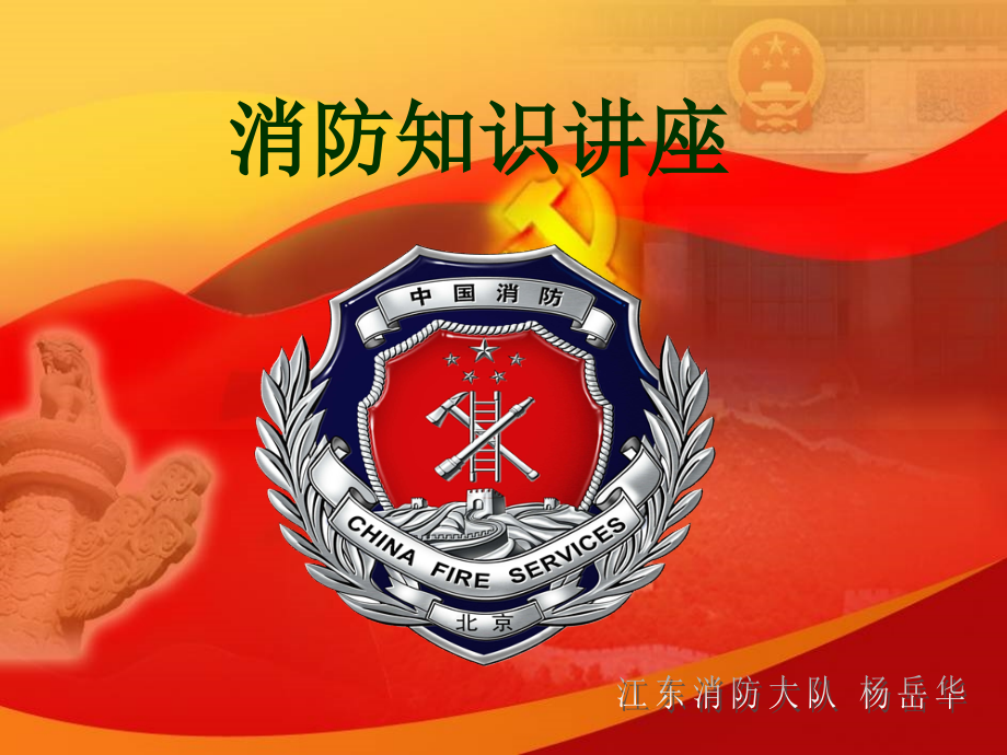 社会单位课件4月.ppt_第1页