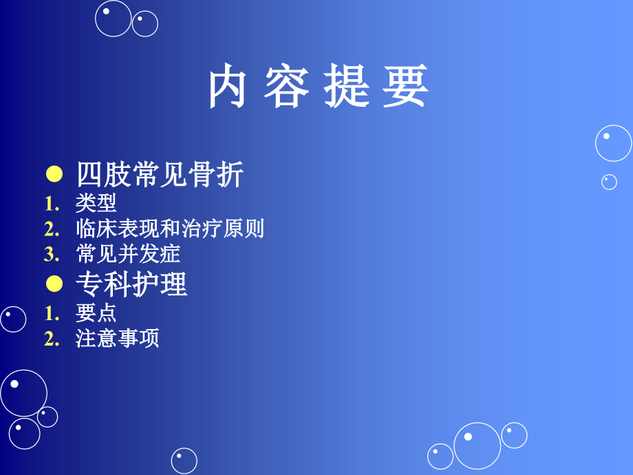 四肢骨折及护理.ppt_第2页