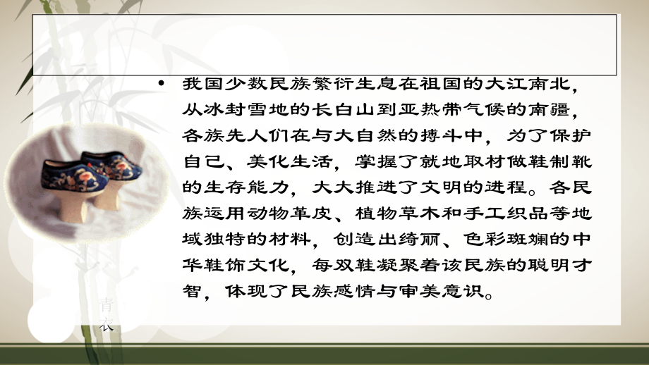美丽起舞-民族鞋.ppt_第2页