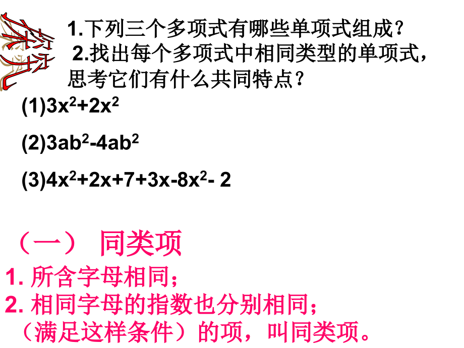 整式的加减-(2).ppt_第2页