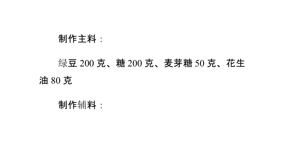 广式绿豆蓉月饼的做法.pptx_第1页