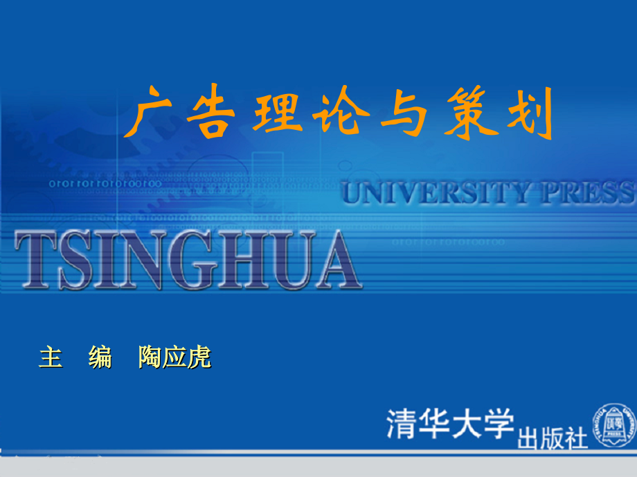 第七章 广告创意ppt.ppt_第1页