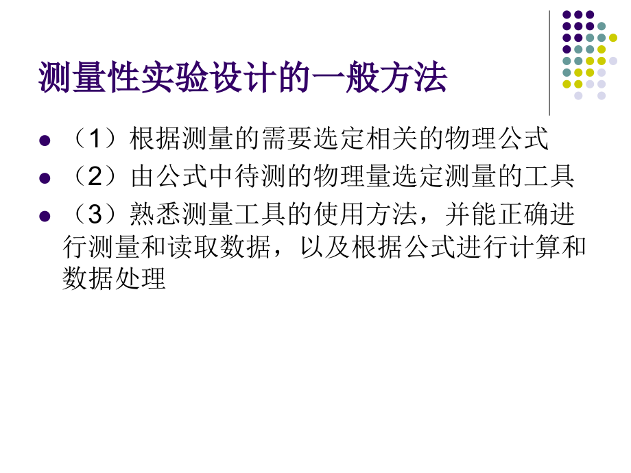 水的密度(第三课时,实验).ppt_第2页