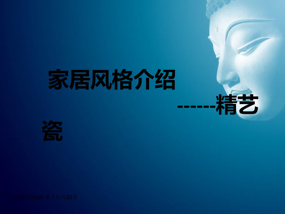 家居装修风格搭配.ppt_第1页