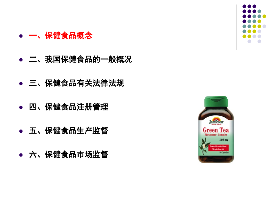 保健食品1.ppt_第2页
