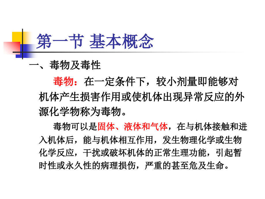 第九章食品安全性评价(食品安全性).ppt_第2页