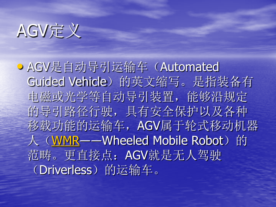 物流工具：自动导引搬运车车AGVppt.ppt_第2页