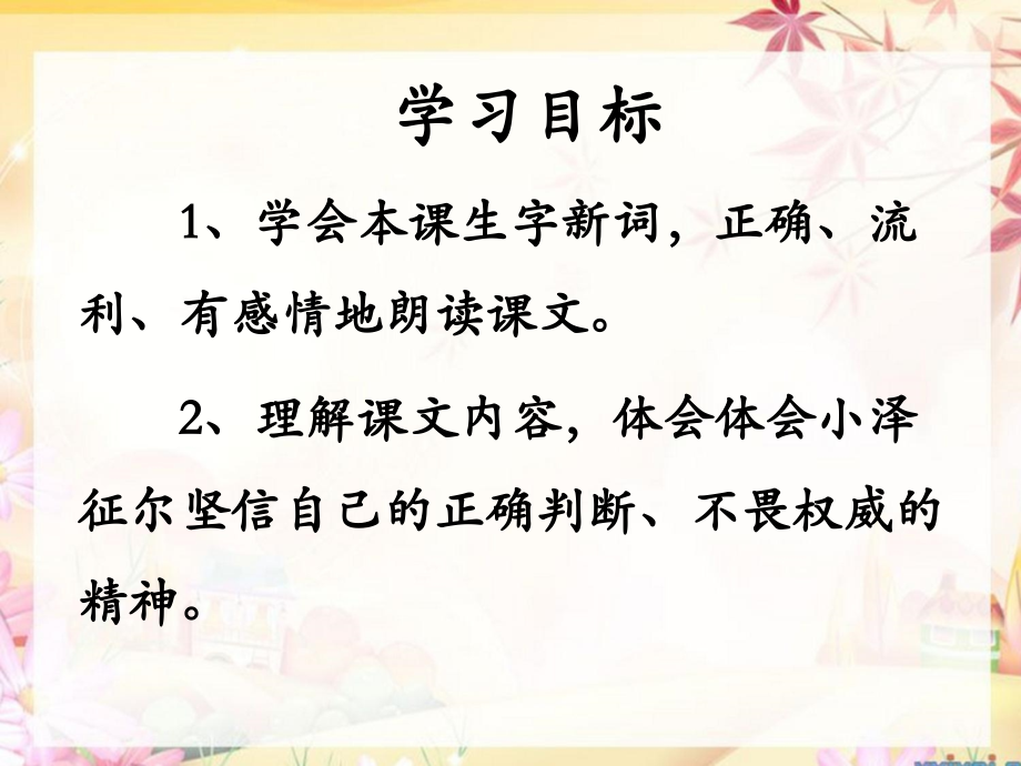 《是乐谱错了》课件2.ppt_第2页