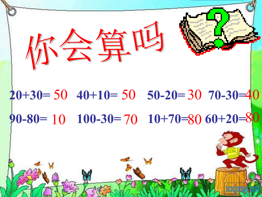 小明的一天——加减法估算上课经典.ppt_第1页