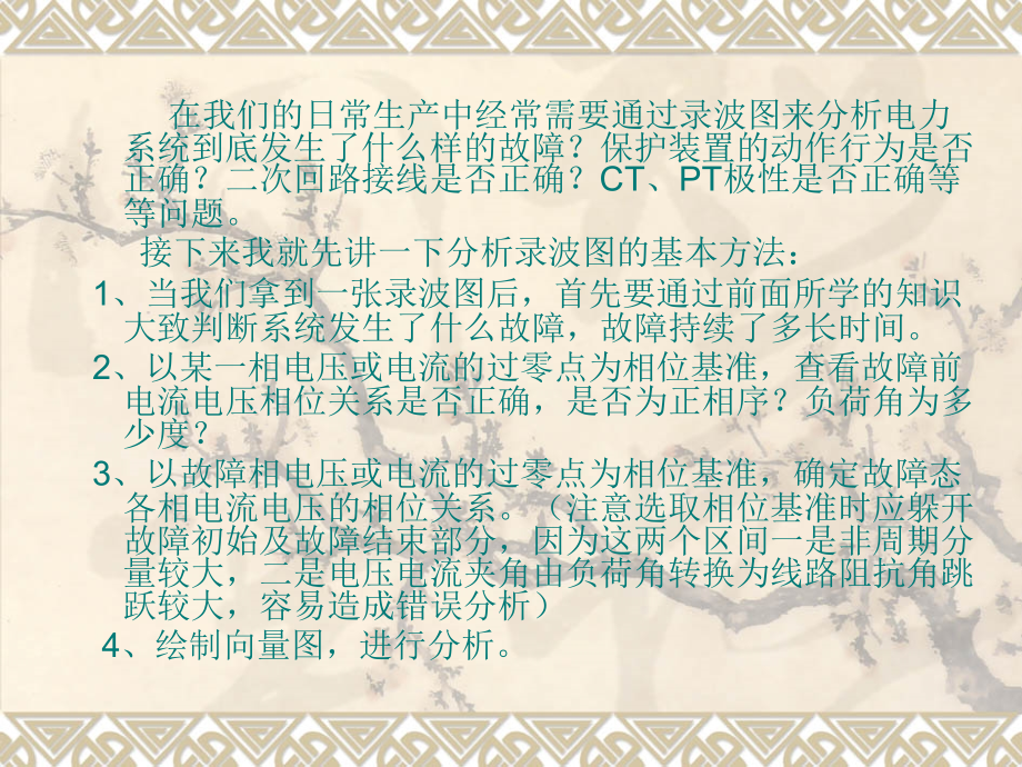 录波图讲义.ppt_第2页