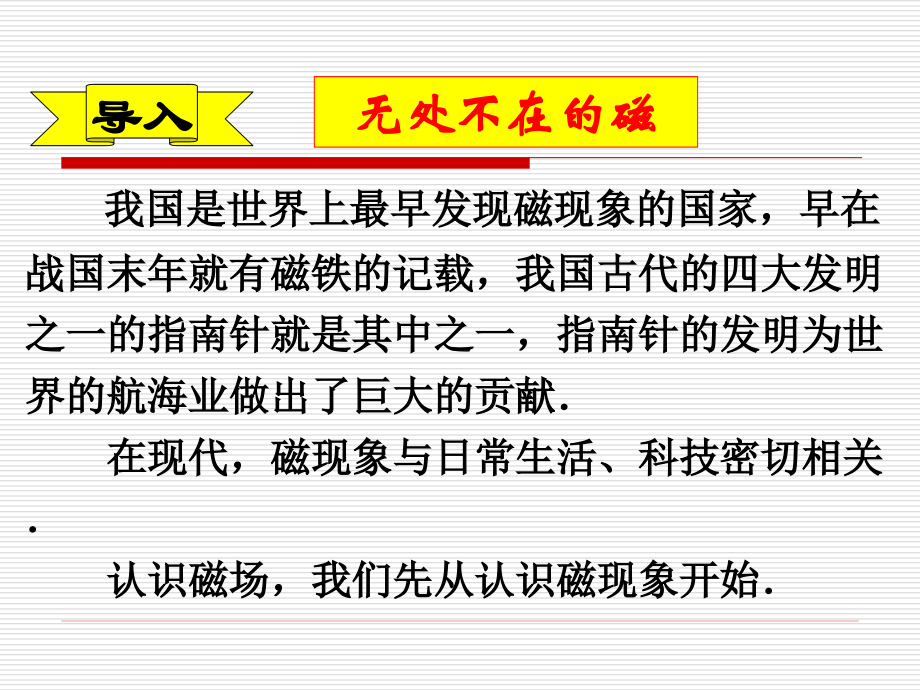 第三节认识磁场.ppt_第2页