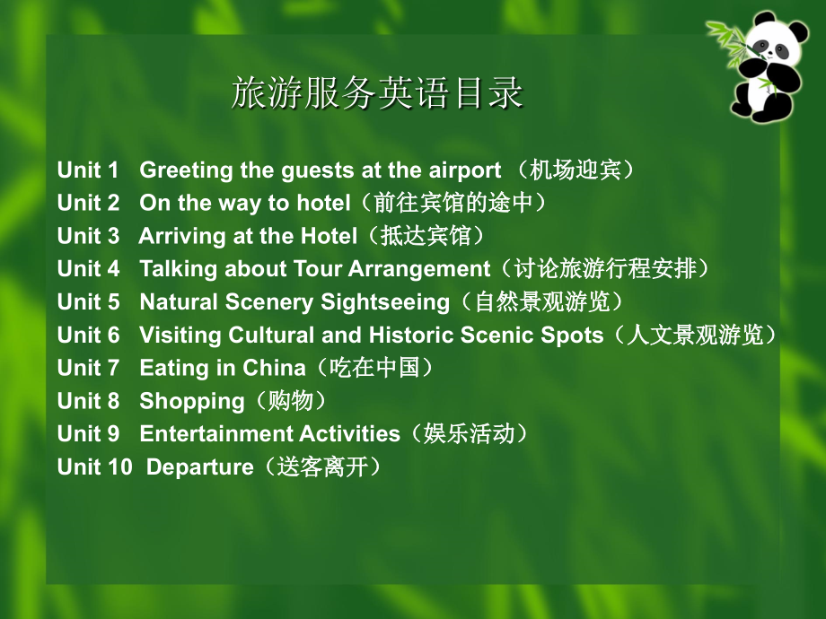 旅游服务英语电子课件.ppt_第2页