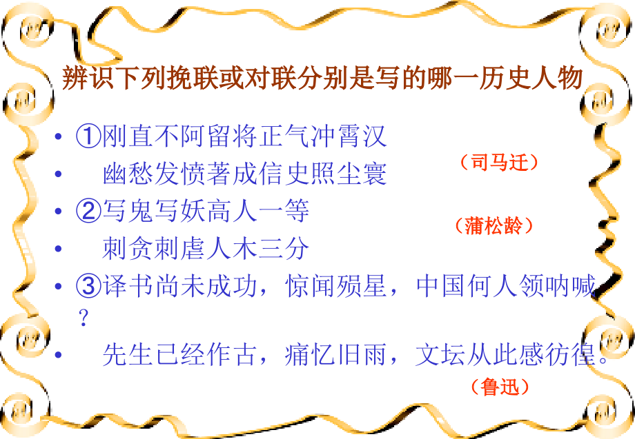 高一语文《为了忘却的记念》.ppt_第1页