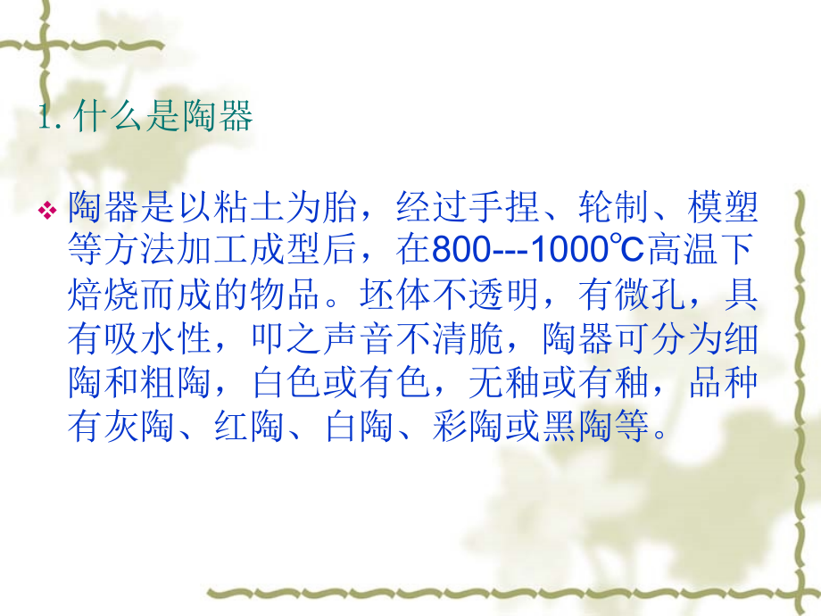 瓷器基本知识.ppt_第2页