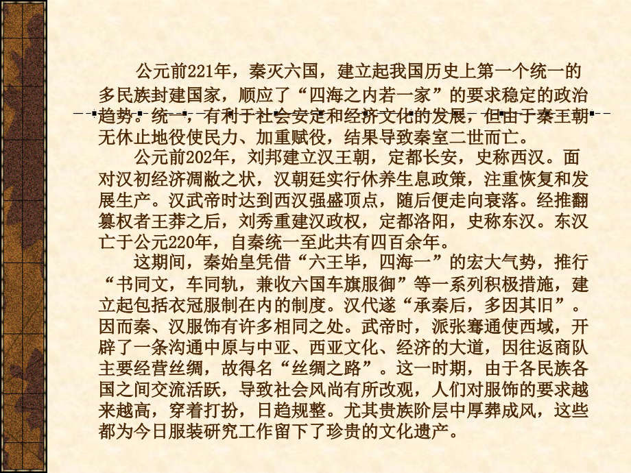 中国古代服装史.ppt_第2页