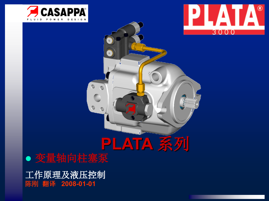 挖掘机 04 CASAPPA LVP 负载敏感泵原理(中文).ppt_第1页