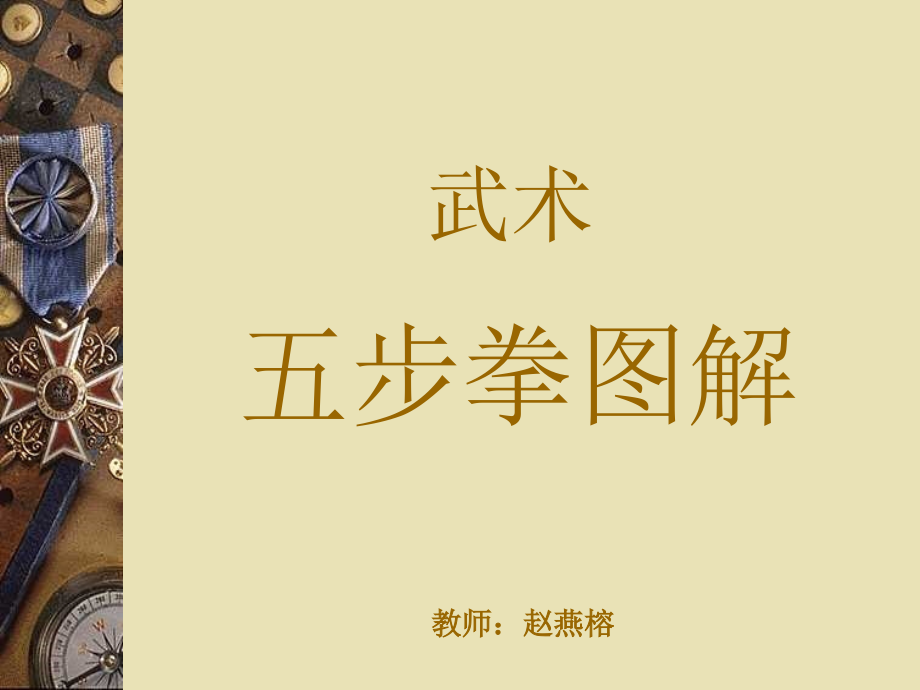 教师赵燕榕.ppt_第1页