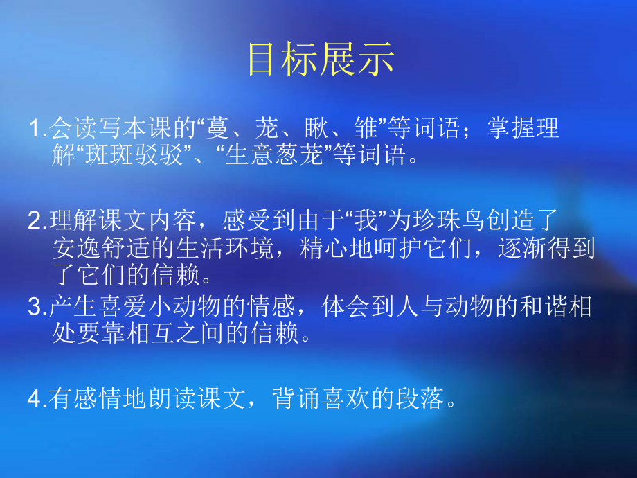 《珍珠鸟》教学ppt.ppt_第2页